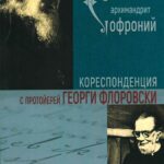 Кореспонденция с проиойерей Георги Флоровски
