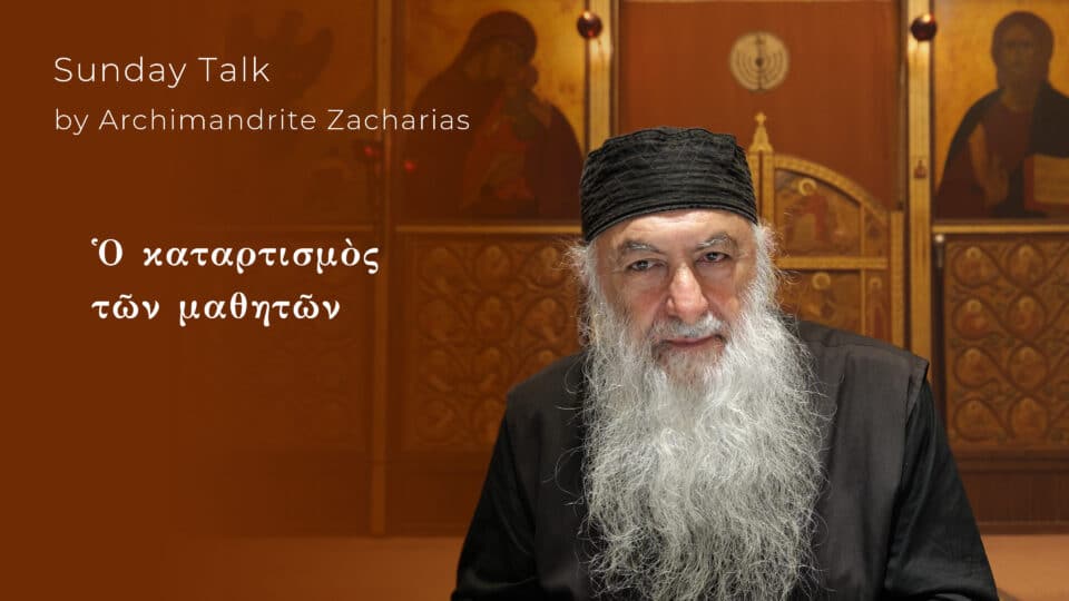 Ὁ καταρτισμὸς τῶν μαθητῶν