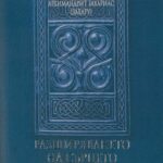 Разширяването на сърцето