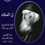في الصلاة