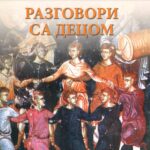 Разговори са децом