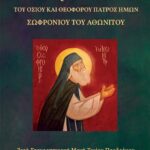 Ἀκολουθία Ὁσίου Σωφρονίου Ἀθωνίτου