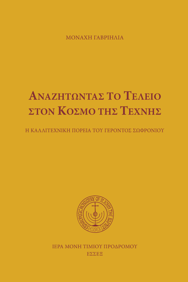 Αναζητώντας το τέλειο