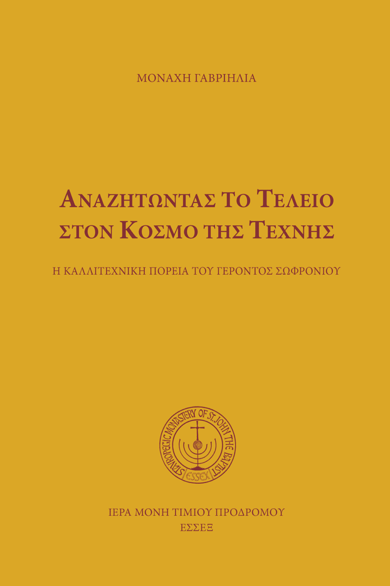 Αναζητώντας το τέλειο