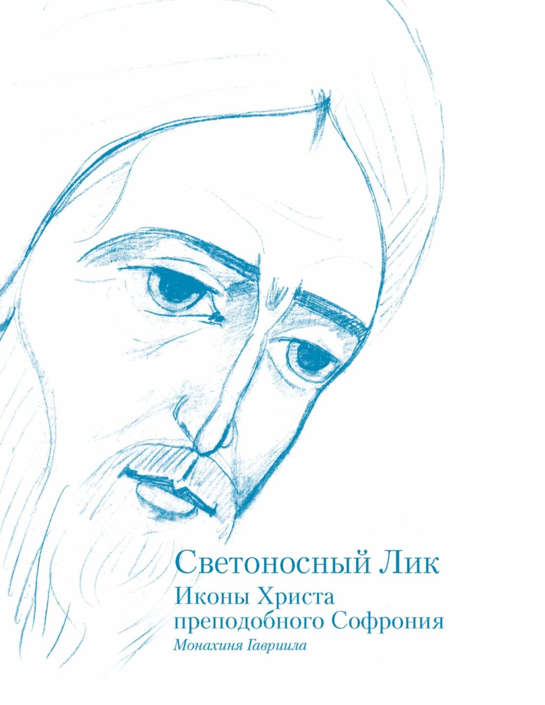 Светоносный Лик