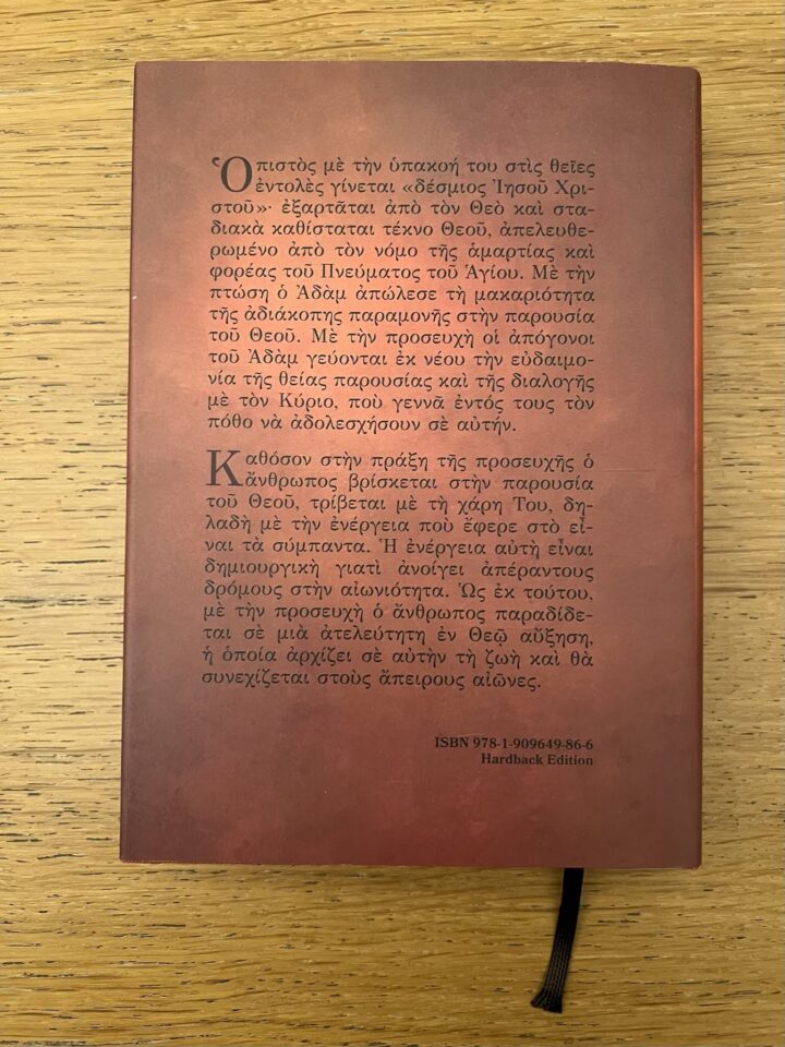 Υποστατική προσευχή