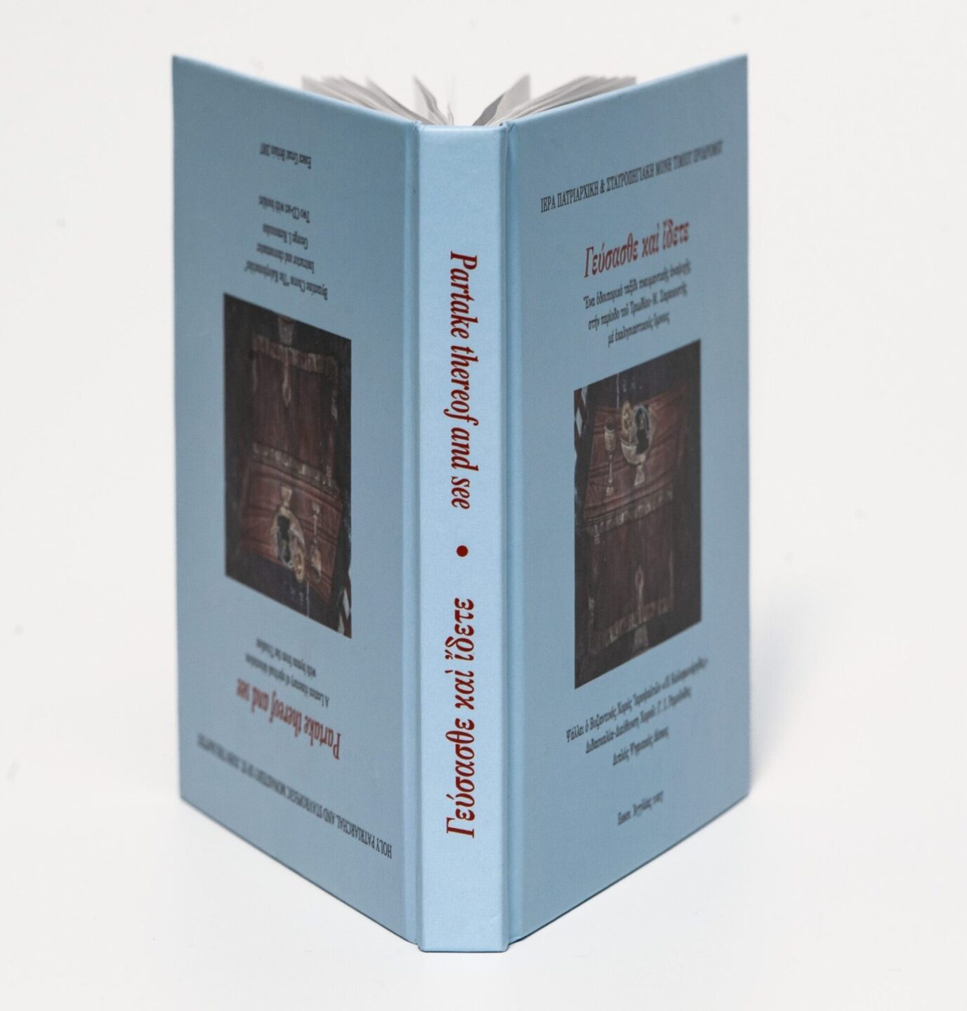 Partake Thereof and See – Γεύσασθε καὶ ἴδετε