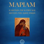 Μαριάμ