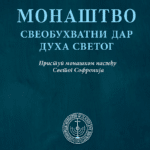 Монаштво