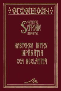 Nașterea întru Împărăția cea neclătită