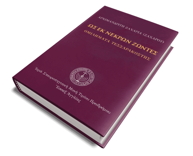 Ως-εκ-νεκρων_-1.png gallery image