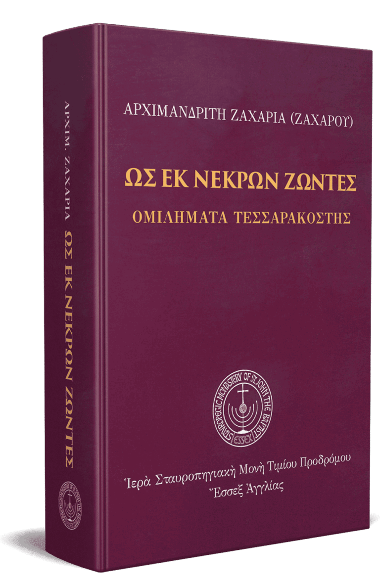 Ως-εκ-νεκρών-ζώντες-3D-hardback-2-.png gallery image