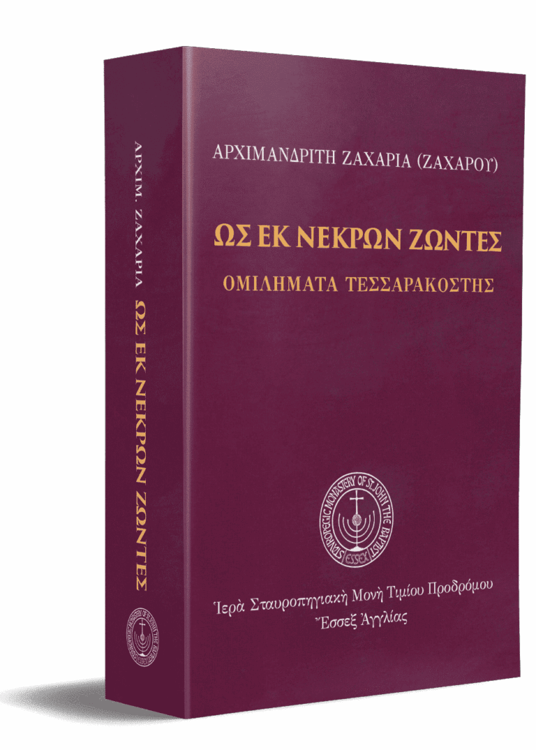 Ως-εκ-νεκρών-ζώντες-3D-paperback_.png gallery image