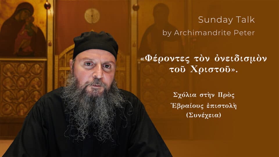 Commentaries on the Epistle of Saint Paul to the Hebrews (XXXVII)