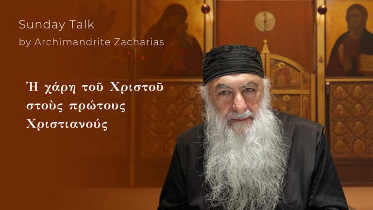 Archimandrite Zacharias discusses "The grace of Christ to the first Christians" in a Sunday Talk.
