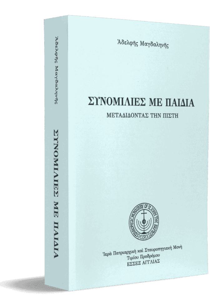 Συνομιλιες-με-Παιδια-3D_.png gallery image