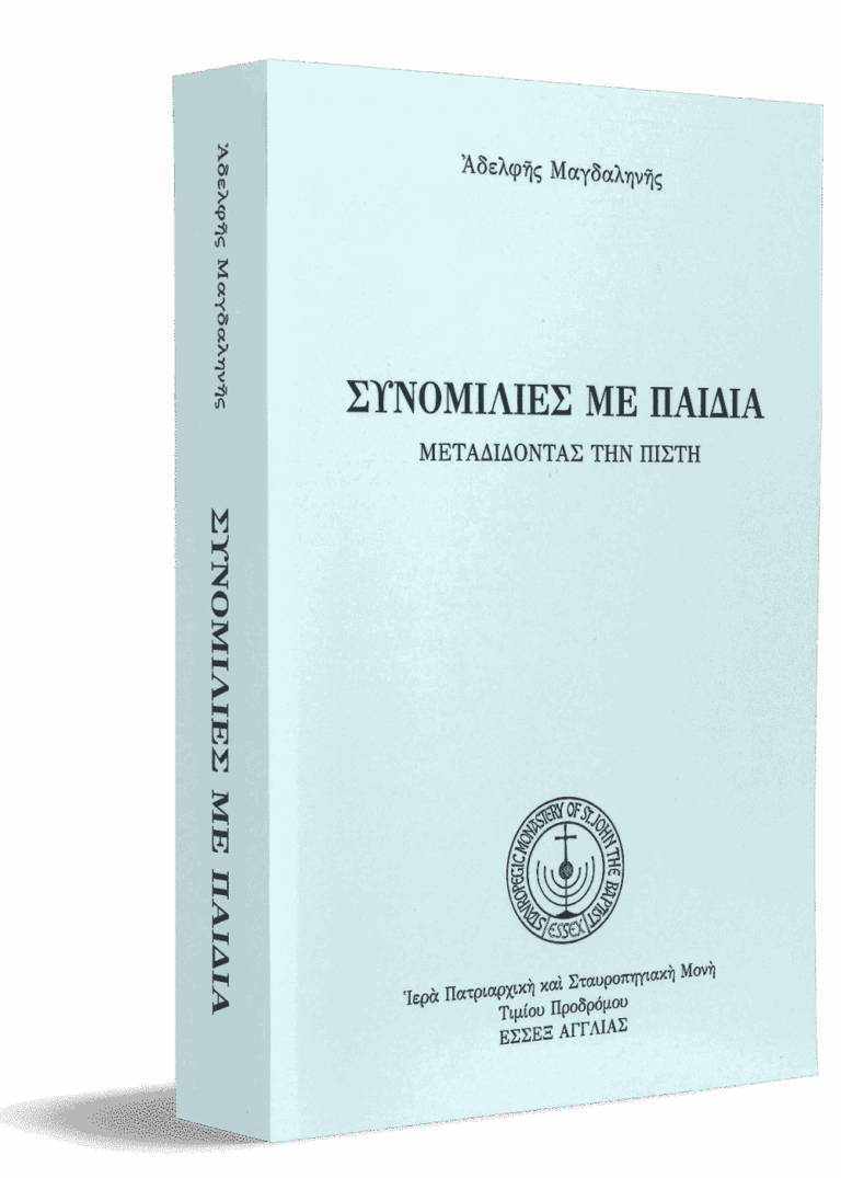 Συνομιλιες-με-Παιδια-3D_.png gallery image