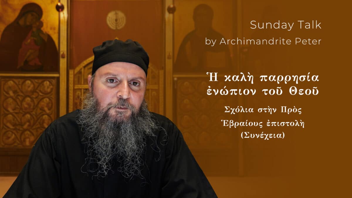 Σχόλια στὴν Πρὸς Ἑβραίους ἐπιστολὴ τοῦ Ἀποστόλου Παύλου (XXV)
