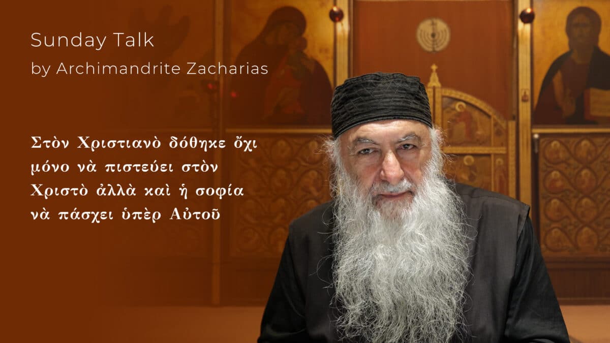 Ἡ σώζουσα σοφία τῶν παθημάτων