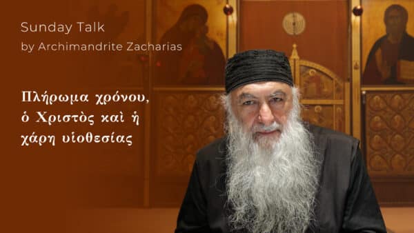 Πλήρωμα χρόνου, ὁ Χριστὸς καὶ ἡ χάρη υἱοθεσίας