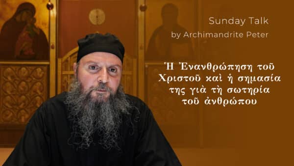 Ἡ Ἐνανθρώπηση τοῦ Χριστοῦ καὶ ἡ σημασία της γιὰ τὴ σωτηρία τοῦ ἀνθρώπου