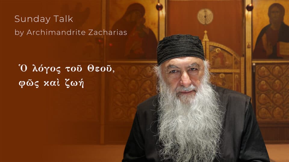 Ὁ λόγος τοῦ Θεοῦ, φῶς καὶ ζωή