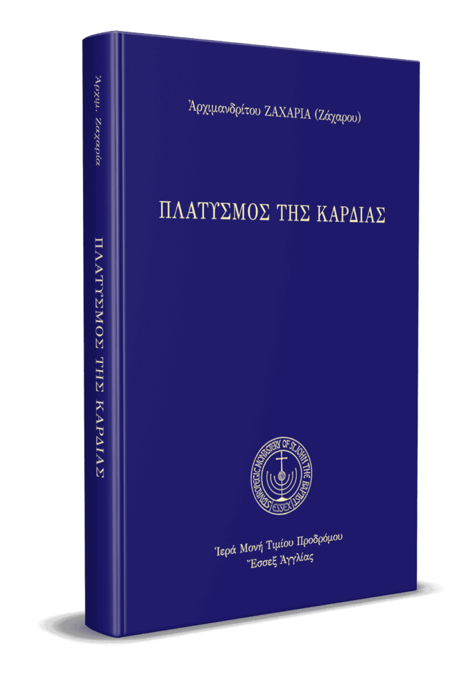 Πλατυσμός-της-καρδίας-3D_.png gallery image