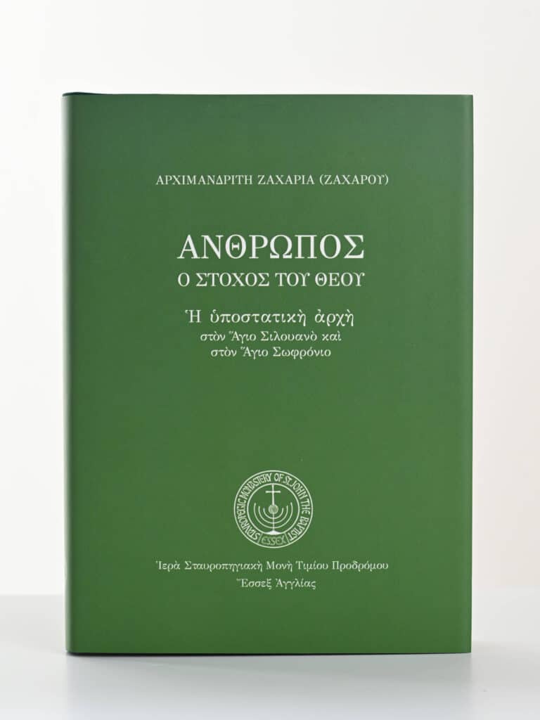 Ἄνθρωπος, ὁ στόχος τοῦ Θεοῦ