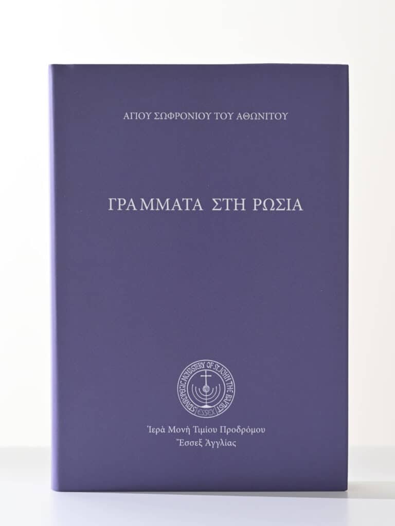 Γράμματα στὴ Ρωσία