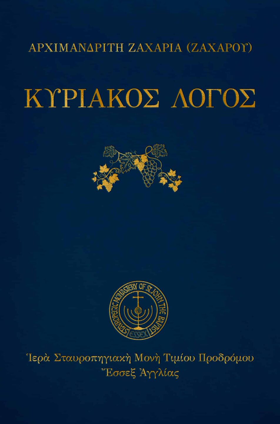 eBook: Κυριακὸς λόγος