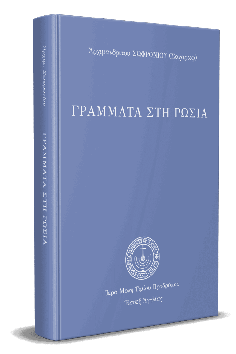 Γράμματα-στη-Ρωσία-3D_.png gallery image