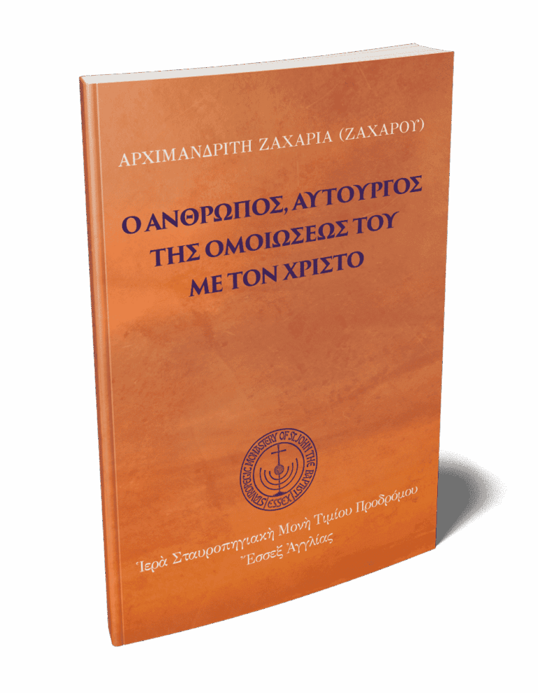 Ο-άνθρωπος-αυτουργος-3D-.png gallery image