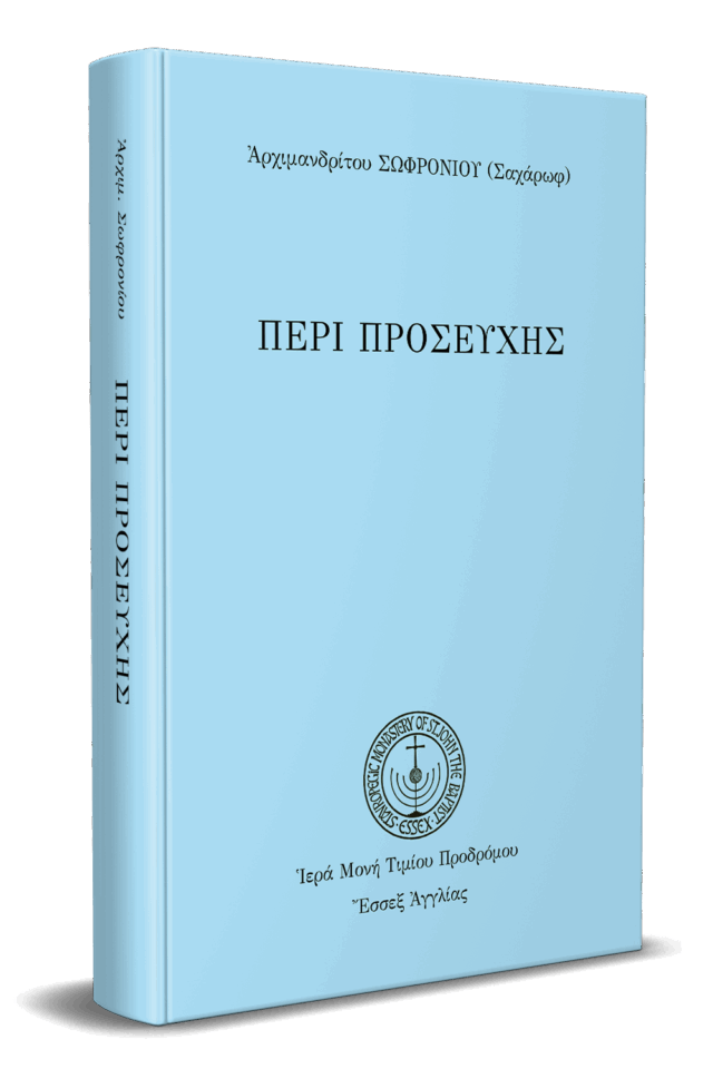 Πέρι-Ππροσευχής-3D_.png gallery image