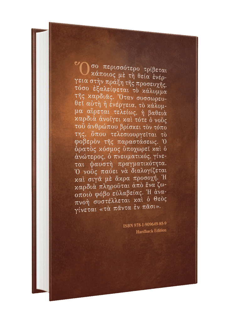 Η-Προσευχη-3D-back-.png gallery image