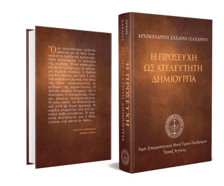 Η-Προσευχη-3D-double-.png gallery image