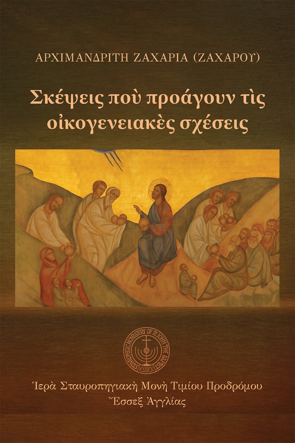 eBook: Σκέψεις ποὺ προάγουν τὶς οἰκογενειακὲς σχέσεις
