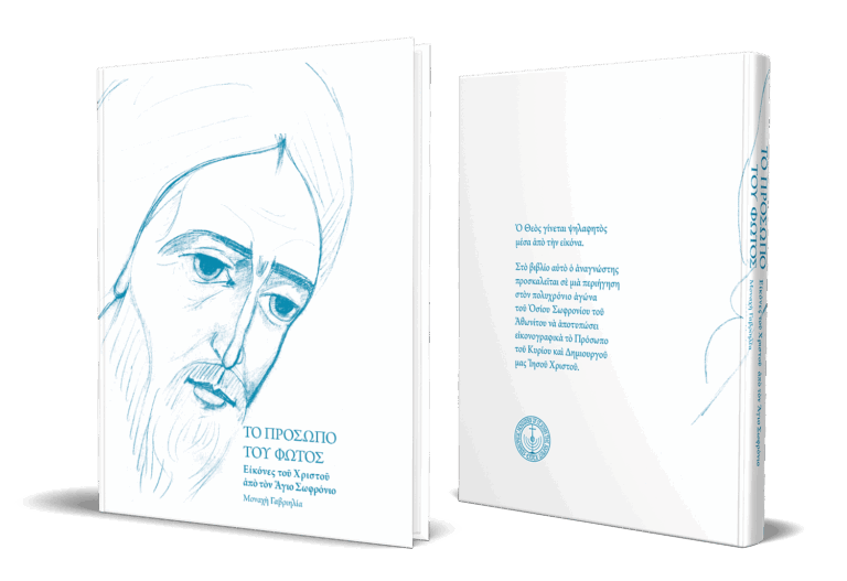 Το-Πρόσωπο-του-φωτός-3D-double-.png gallery image