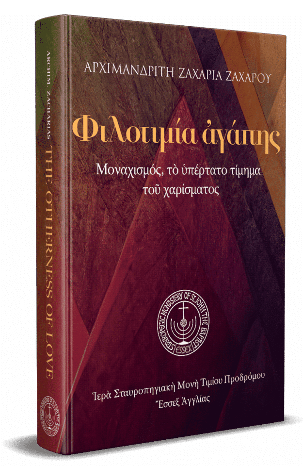 Φιλοτιμία-αγάπης-3D-e1685125257249.png gallery image