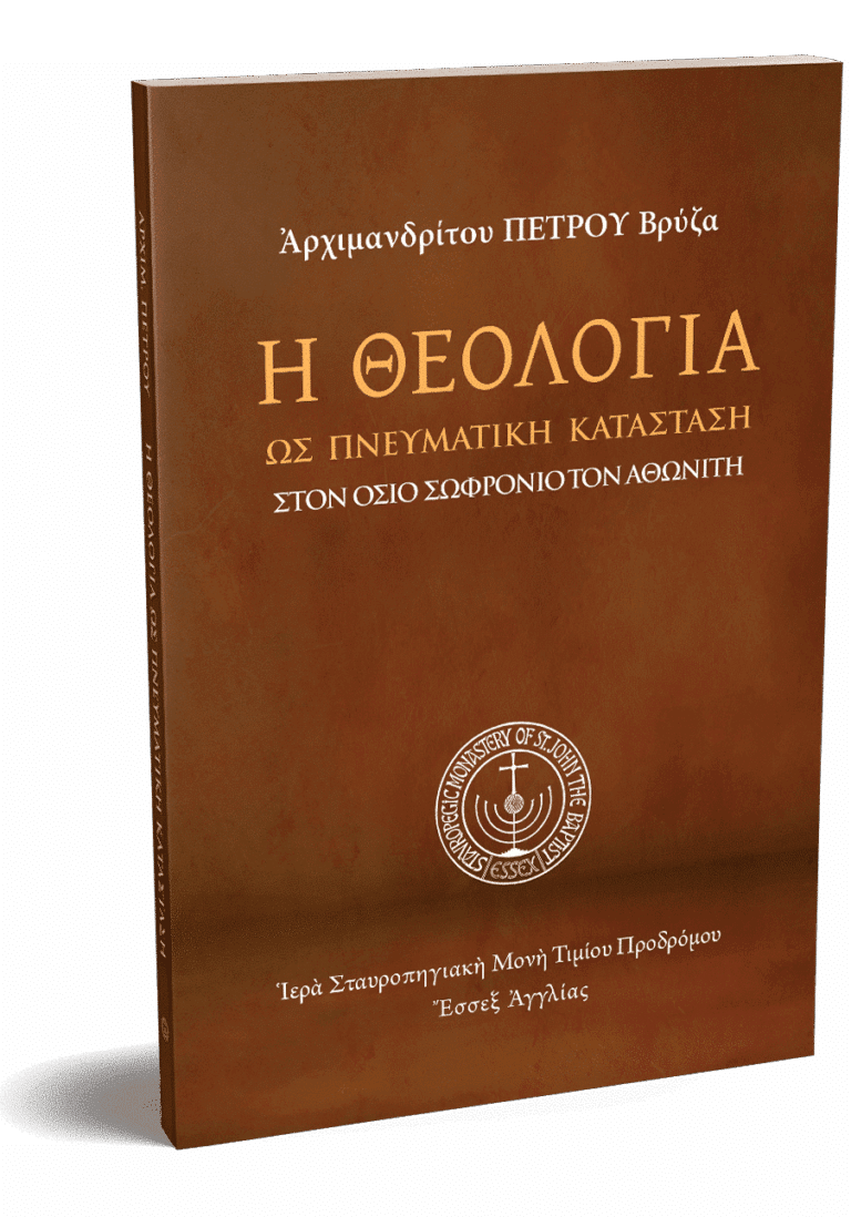 Η-Θεολογια-3D-e1697657246834.png gallery image