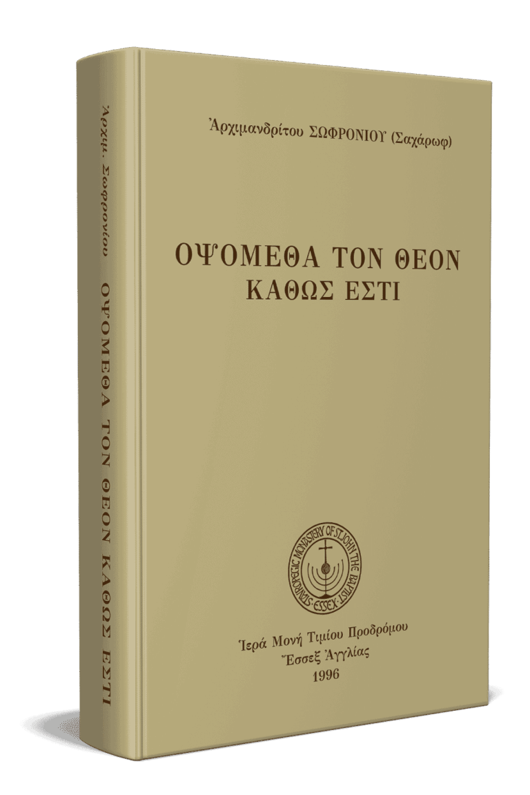 Oψόεθα-τόν-Θεόν-καθώς-έστι-Καθαρεύουσα-3D-_.png gallery image