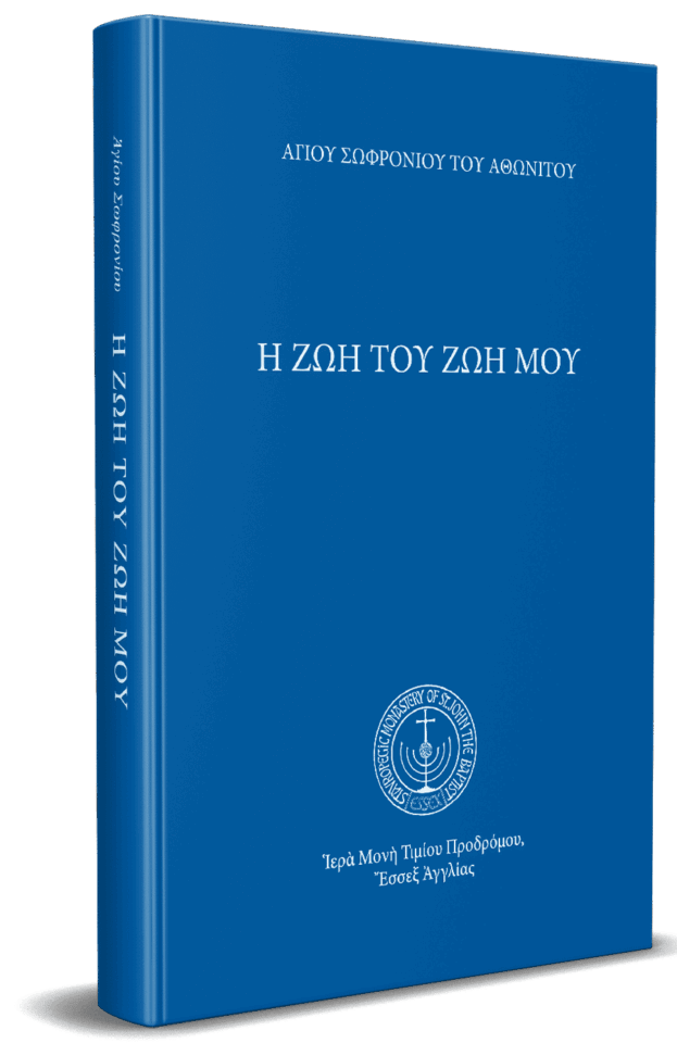 Η ζωή του ζωή μου