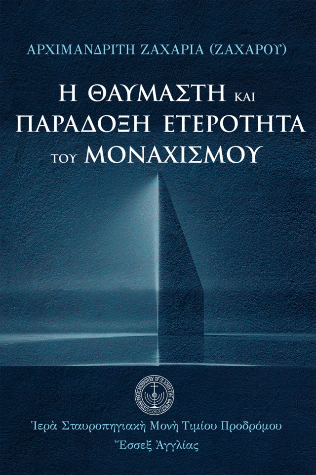 The Wondrous Ethos of Monasticism