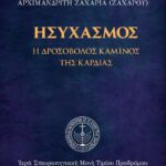 Ἡσυχασμός