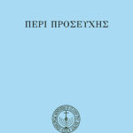 Περὶ προσευχῆς