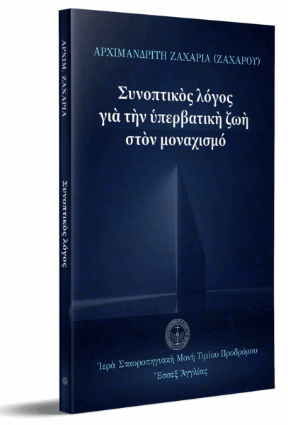 Brief word on Monasticism