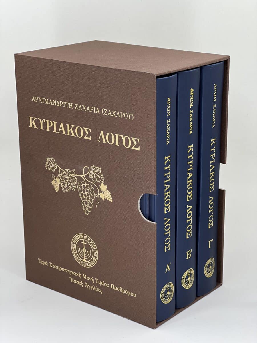 Κυριακὸς λόγος