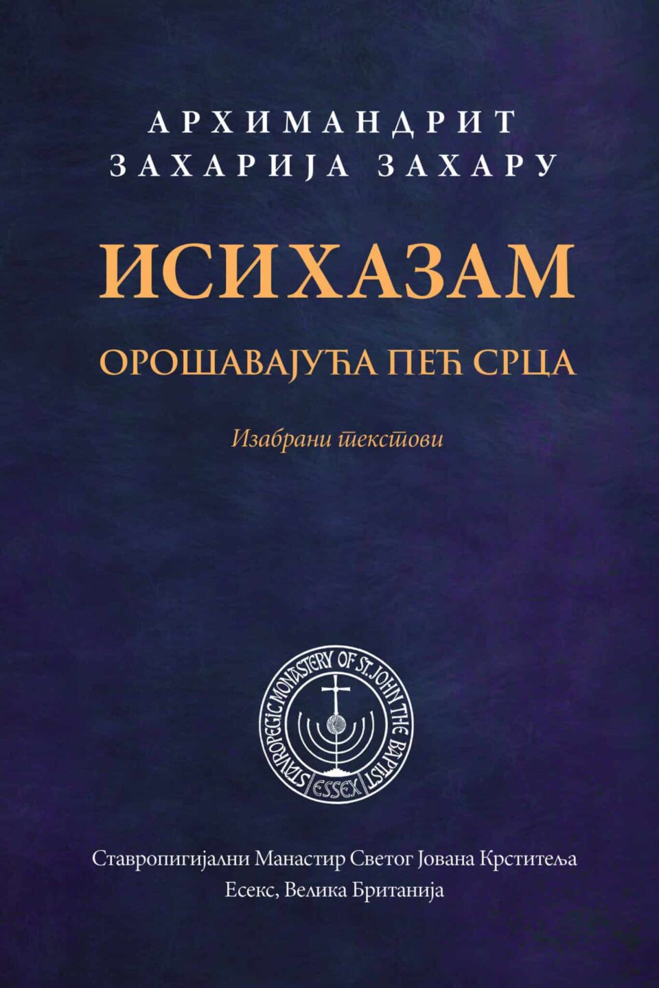 Иисихазам, орошавајућа пећ срца